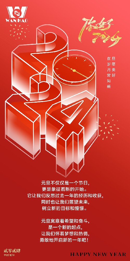 龍騰似錦·與歲同新 |萬豪空間結(jié)構(gòu)祝大家新年快樂！