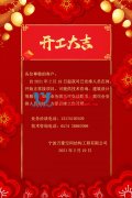 【開工大吉】寧波萬豪空間結(jié)構(gòu)工程有限公司開工啦！